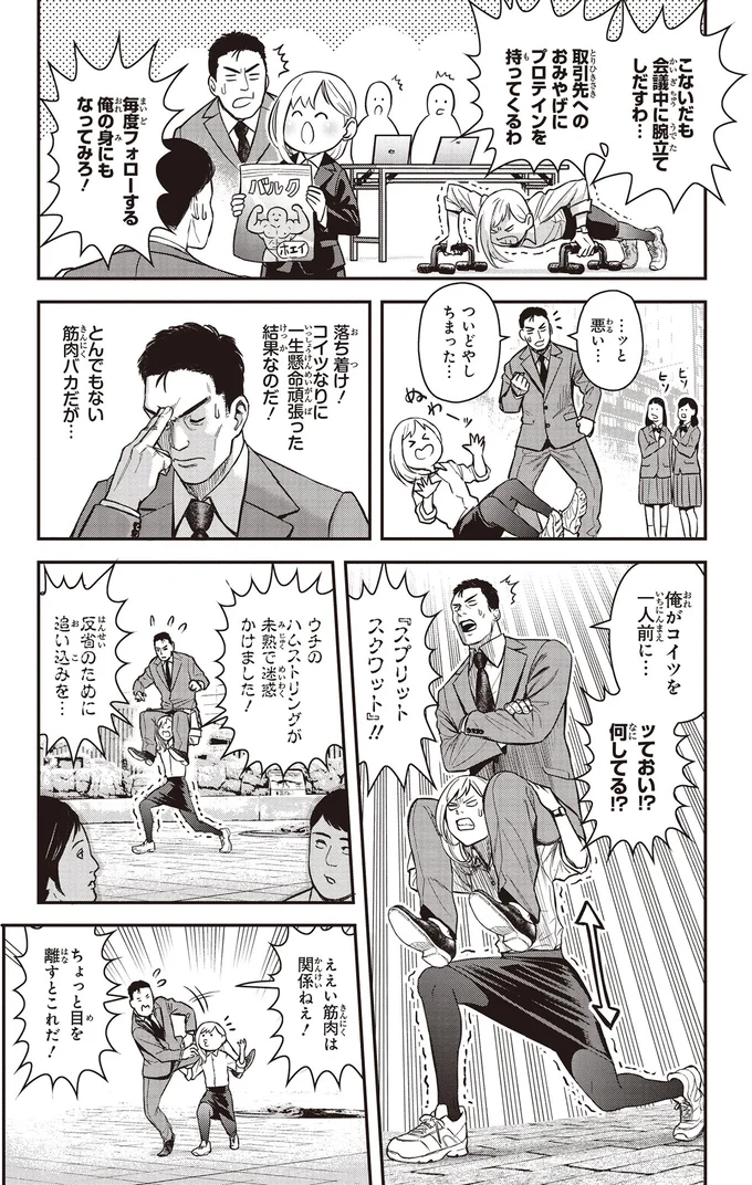 隙を見せたらすぐ筋トレ。この新人とご当地グルメを楽しめる？／キレてるふたりの出張めし1 14247643.webp