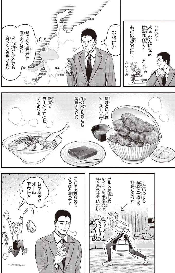 隙を見せたらすぐ筋トレ。この新人とご当地グルメを楽しめる？／キレてるふたりの出張めし1 14247644.webp