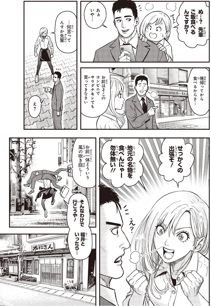 隙を見せたらすぐ筋トレ。この新人とご当地グルメを楽しめる？／キレてるふたりの出張めし1 14247645.webp