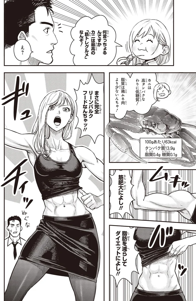実は鶏ムネより筋トレ向き。うまいだけじゃないカニの魅力／キレてるふたりの出張めし1 14247848.webp