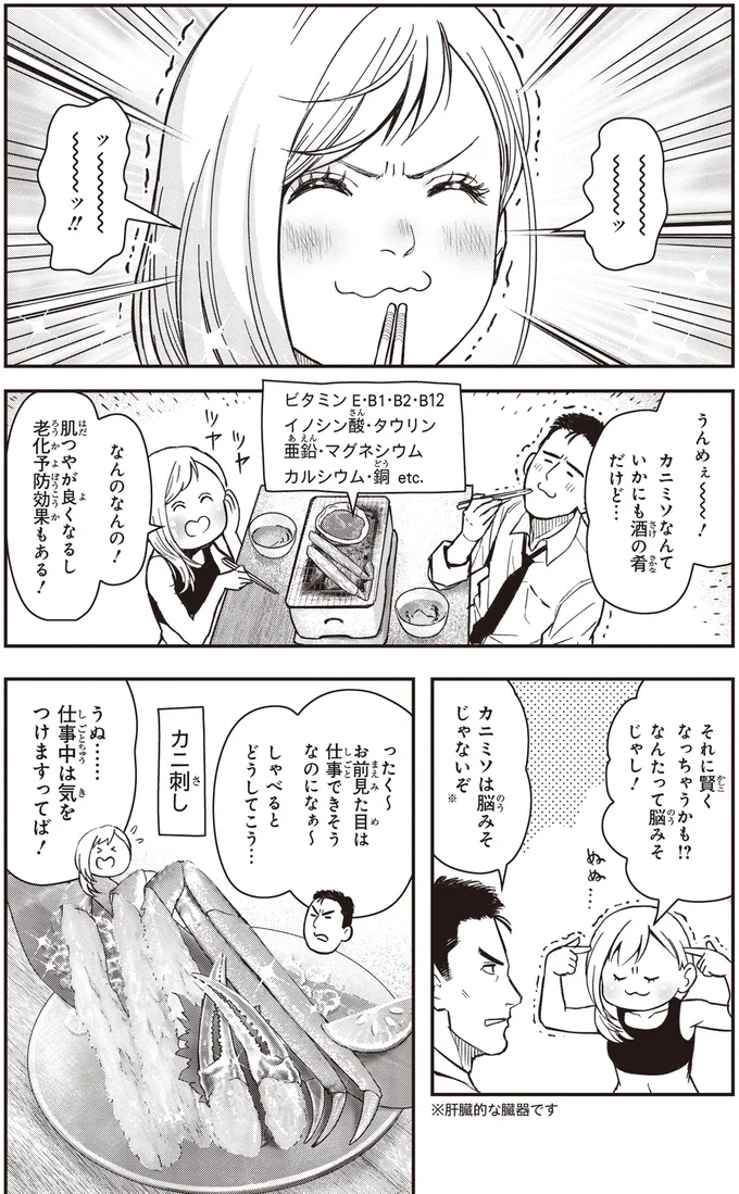 実は鶏ムネより筋トレ向き。うまいだけじゃないカニの魅力／キレてるふたりの出張めし1 14247850.webp
