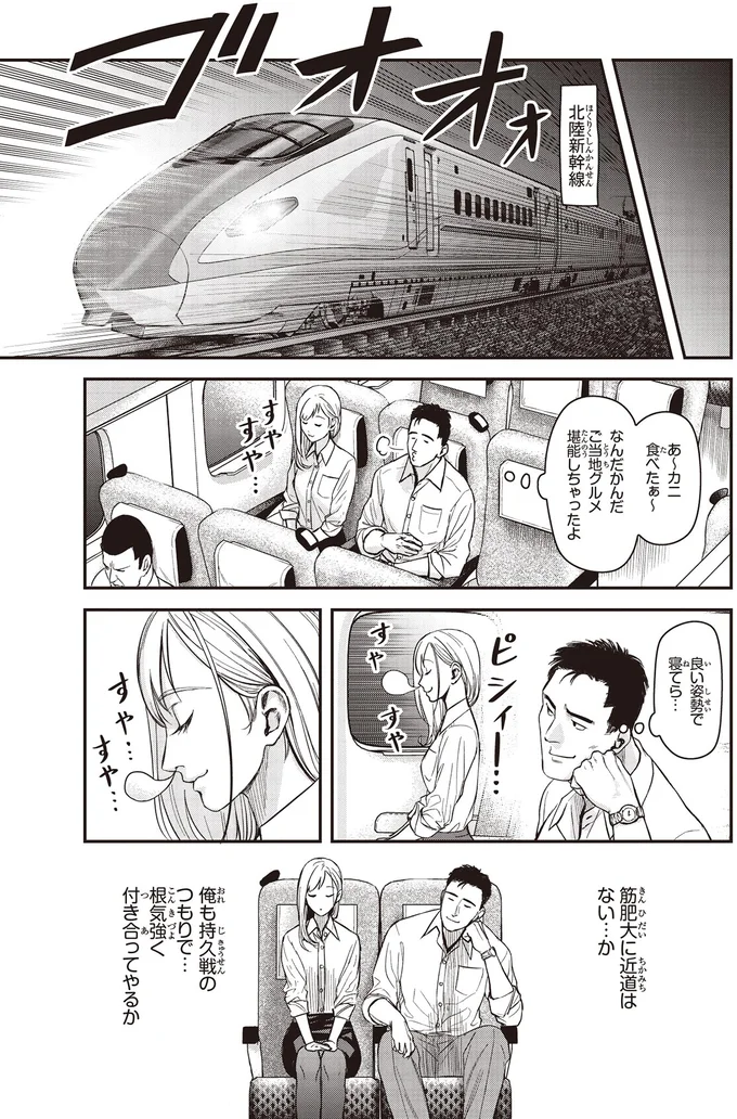 新幹線の中でもトレーニング。筋トレ後輩とのこれからに頭が痛い／キレてるふたりの出張めし1 14247881.webp