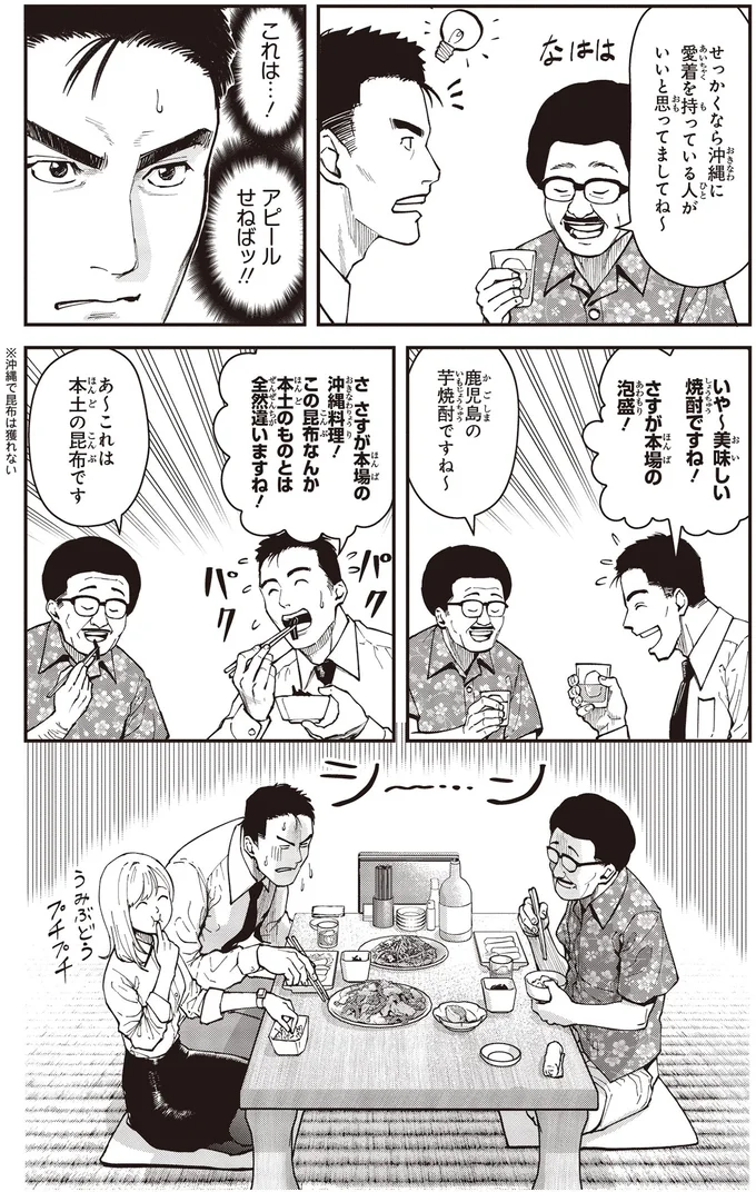 獣の匂い！沖縄の人々が愛する「ヒージャー汁」はインパクト大／キレてるふたりの出張めし1 14247976.webp