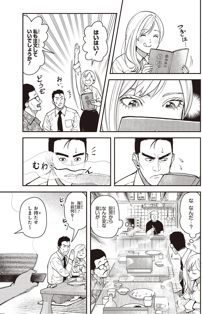 獣の匂い！沖縄の人々が愛する「ヒージャー汁」はインパクト大／キレてるふたりの出張めし1 14247977.webp