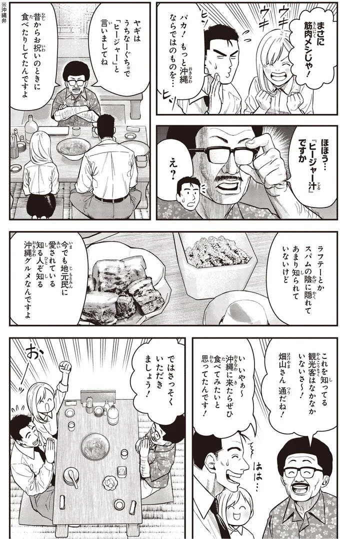 獣の匂い！沖縄の人々が愛する「ヒージャー汁」はインパクト大／キレてるふたりの出張めし1 14247980.webp