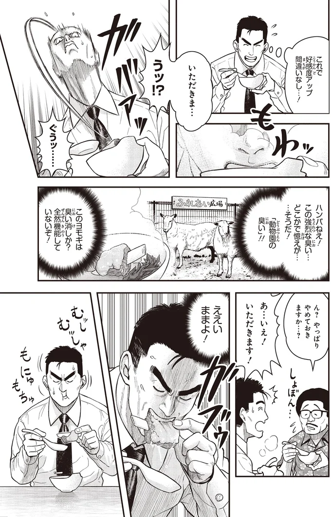 野性味あふれる香りがそそる!ヤギ汁は筋肉も元気にする/キレてるふたりの出張めし1 14248091.webp