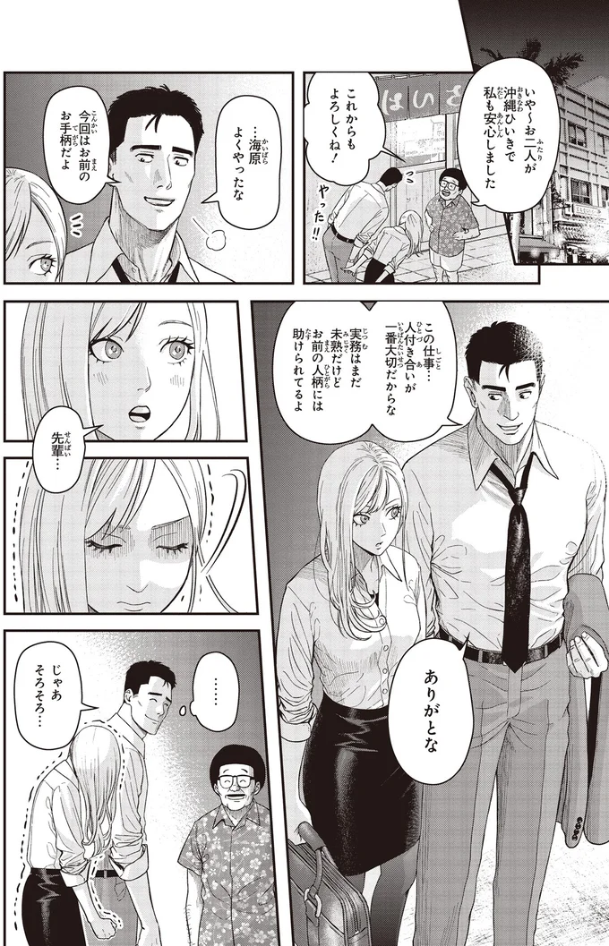 『キレてるふたりの出張めし』 14248096.webp