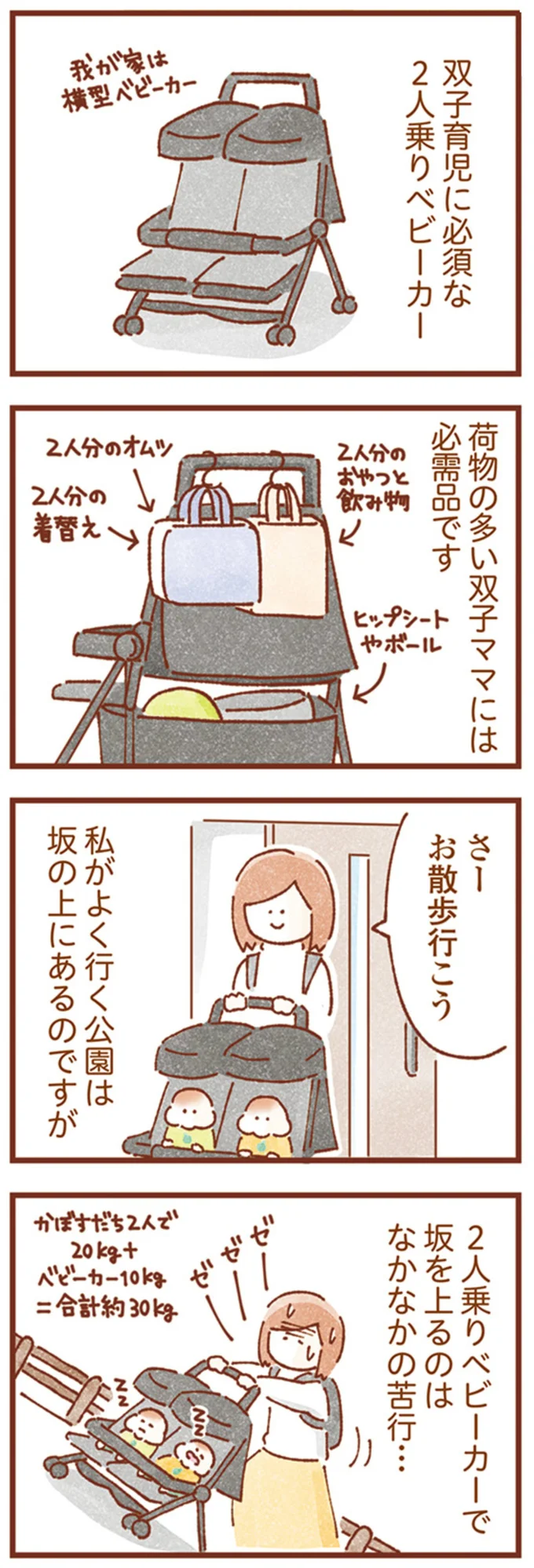 目があうだけで「分かるよ...」双子ママ仲間は通じ合える!?/双子育児、ちょっぴり詰んでます! 14249924.webp