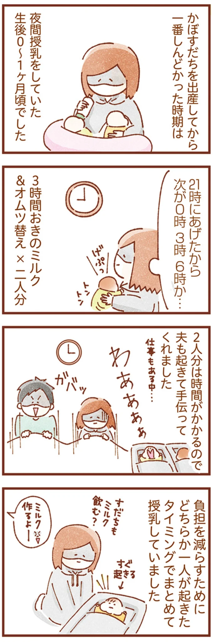 ガバッ...大変な新生児の夜のお世話。それが双子となると...！／双子育児、ちょっぴり詰んでます！ 14249935.webp