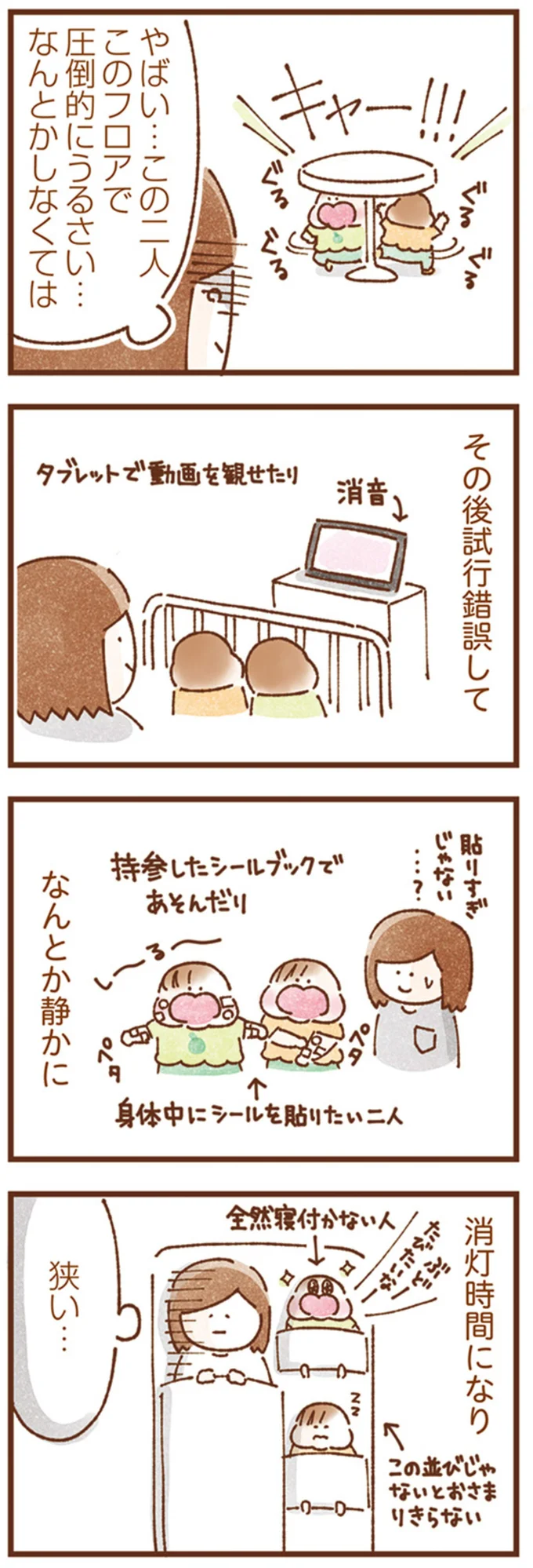 『双子育児、ちょっぴり詰んでます！』 14250003.webp