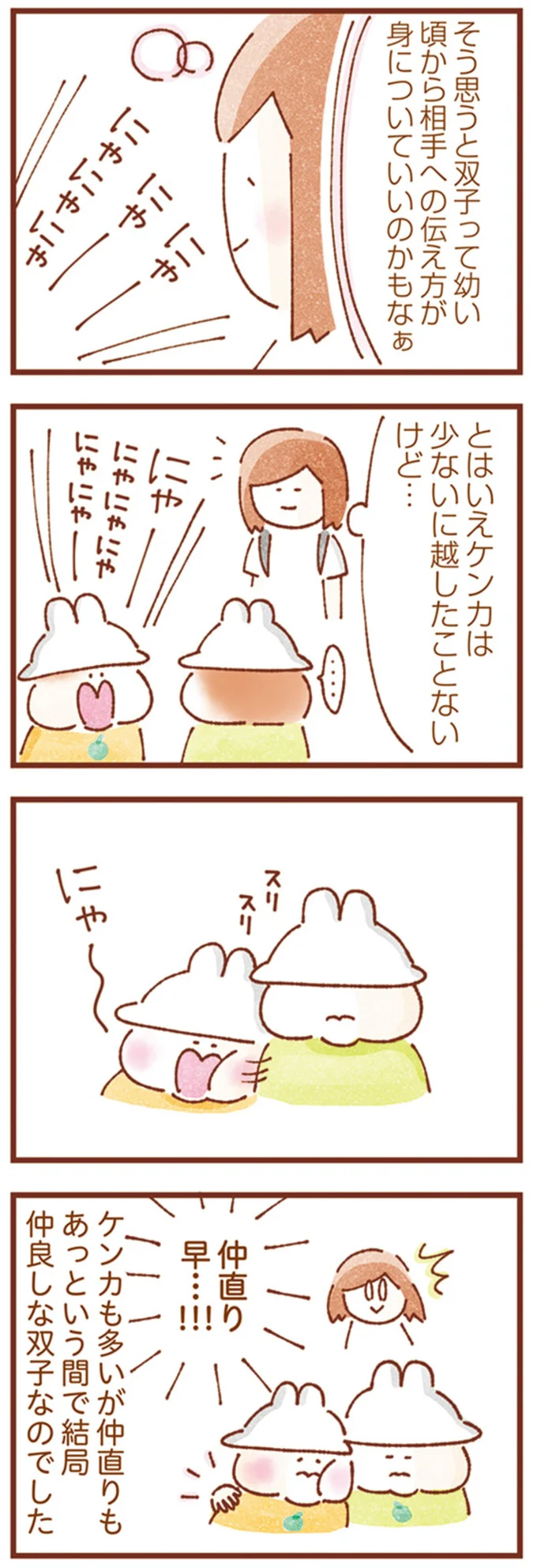 『双子育児、ちょっぴり詰んでます！』 14250016.webp