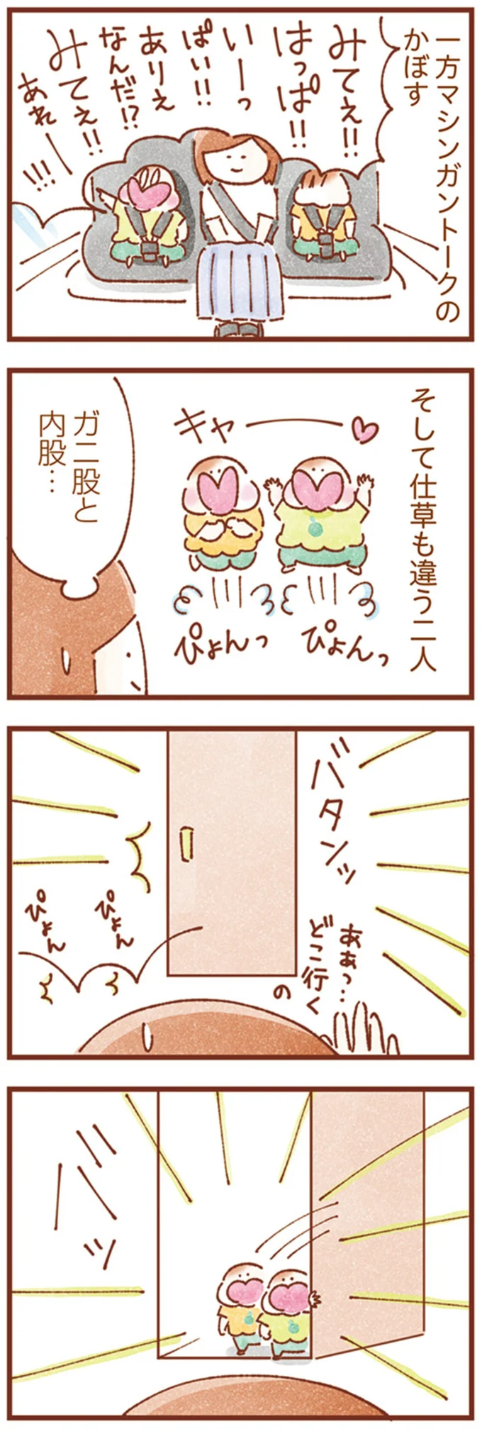 『双子育児、ちょっぴり詰んでます！』 14250046.webp