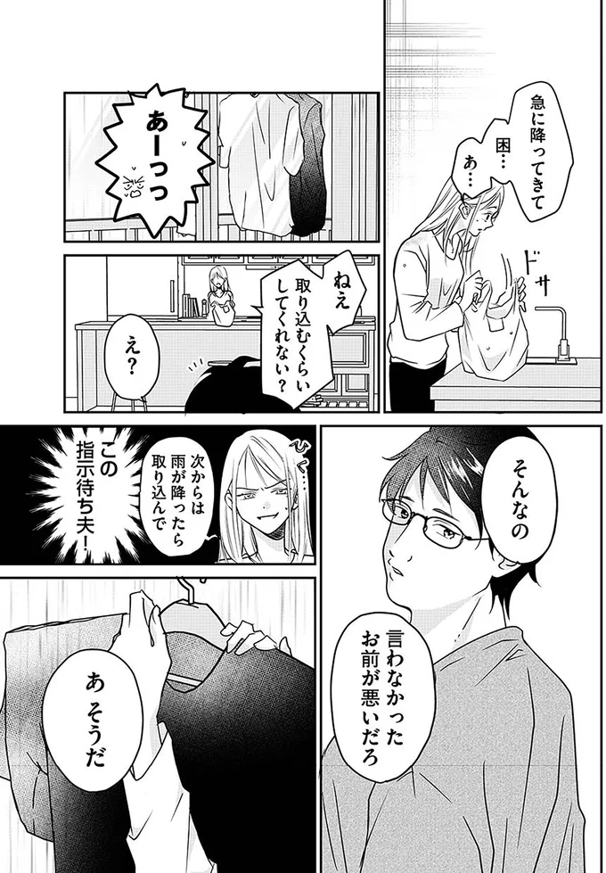 「心が狭いなぁ」義姉の肩を持ち、妻を傷つける指示待ち夫／寂しさにつける薬はありますか? 14252316.webp