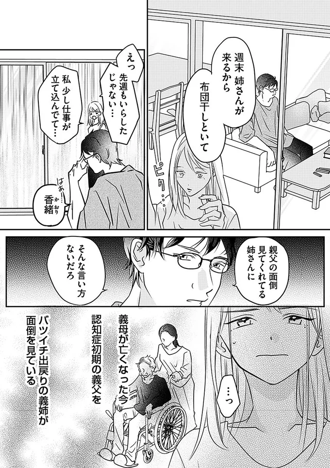「心が狭いなぁ」義姉の肩を持ち、妻を傷つける指示待ち夫／寂しさにつける薬はありますか? 14252317.webp