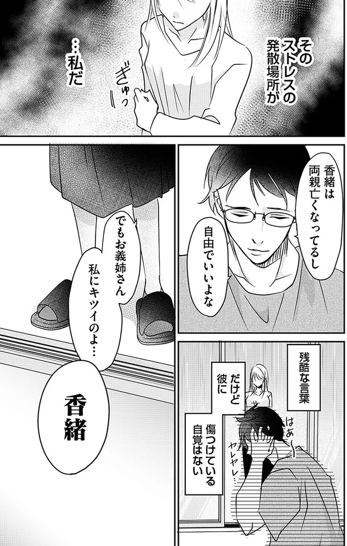 「心が狭いなぁ」義姉の肩を持ち、妻を傷つける指示待ち夫／寂しさにつける薬はありますか? 14252318.webp