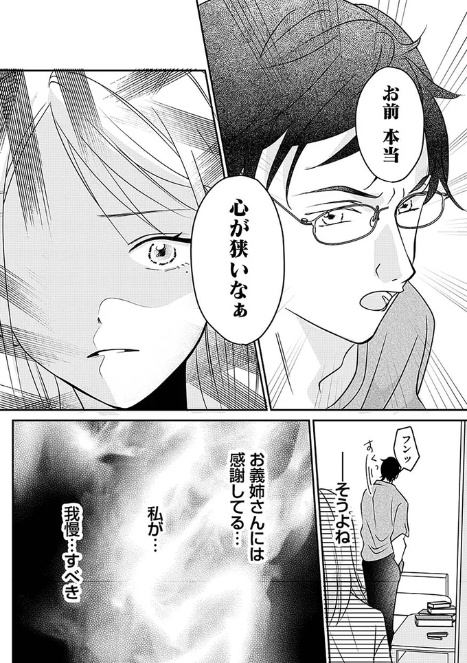 「心が狭いなぁ」義姉の肩を持ち、妻を傷つける指示待ち夫／寂しさにつける薬はありますか? 14252319.webp