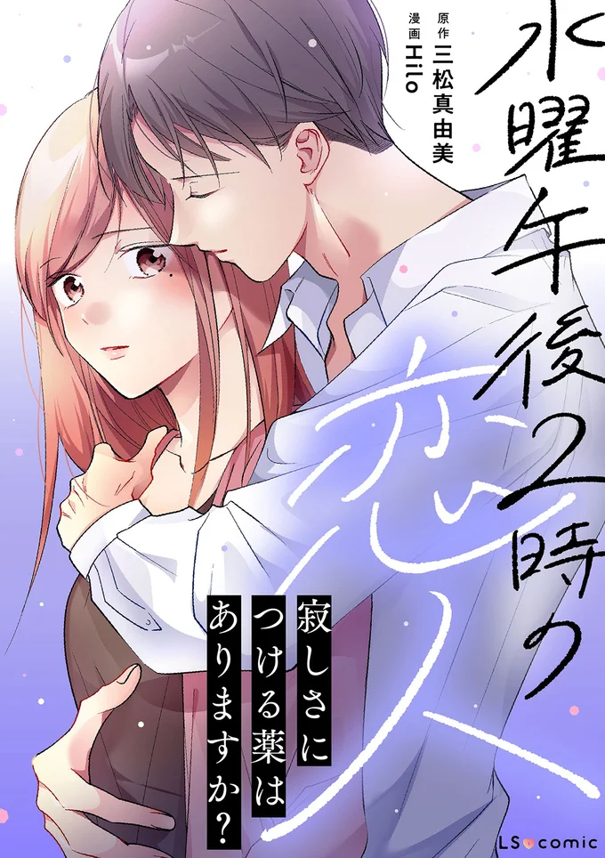 「疲れてるから帰って」月1回の夫婦生活も拒み、他人行儀な夫。さらに...／寂しさにつける薬はありますか? 14252321.webp