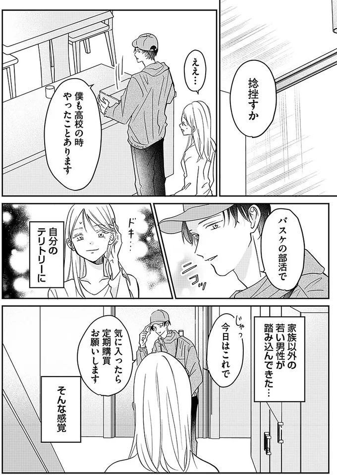 『水曜午後2時の恋人　寂しさにつける薬はありますか?』 14252345.webp