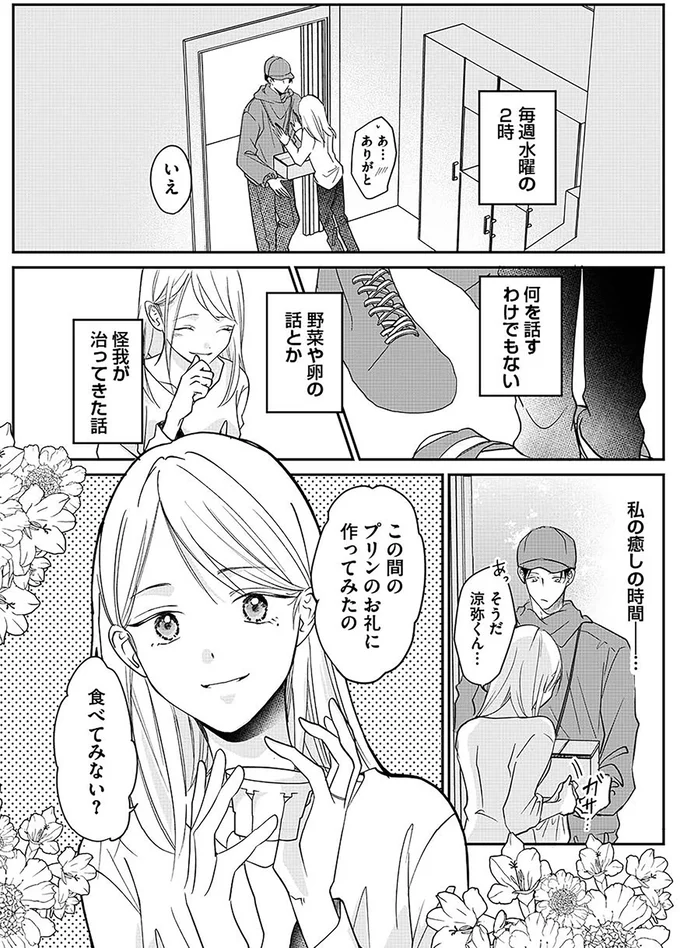 『水曜午後2時の恋人　寂しさにつける薬はありますか?』 14252367.webp