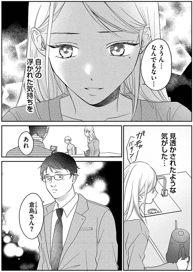 『水曜午後2時の恋人　寂しさにつける薬はありますか?』 14252370.webp