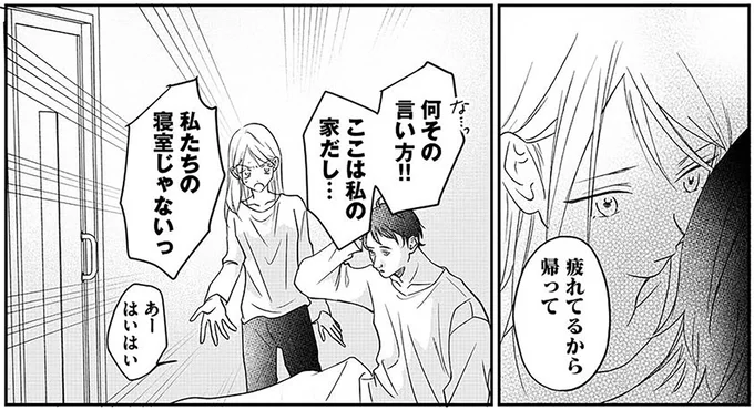 「疲れてるから帰って」月1回の夫婦生活も拒み、他人行儀な夫。さらに.../寂しさにつける薬はありますか?
