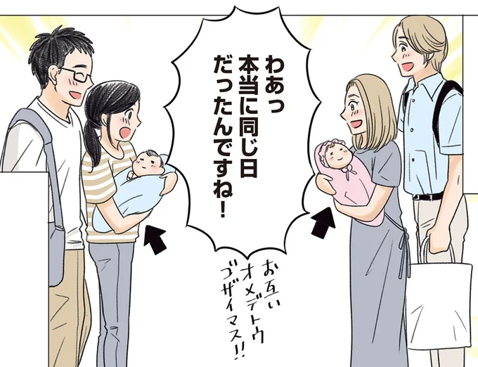 結婚するまであと24年。出産日が同じ日だったお隣さん同士／ある幼なじみが結婚するまでの話