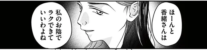 「私のおかげでラクできていいわよね」。介護ストレスをぶつけてくる義姉/寂しさにつける薬はありますか?