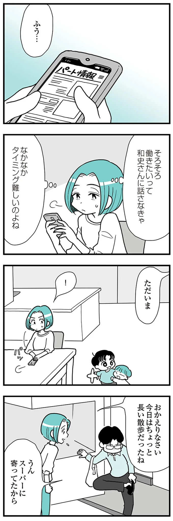 「また変なこと言い出した」モラハラ束縛夫の嫌がらせ。「育ててよ」と渡されたのは／うずら男 14255632.webp