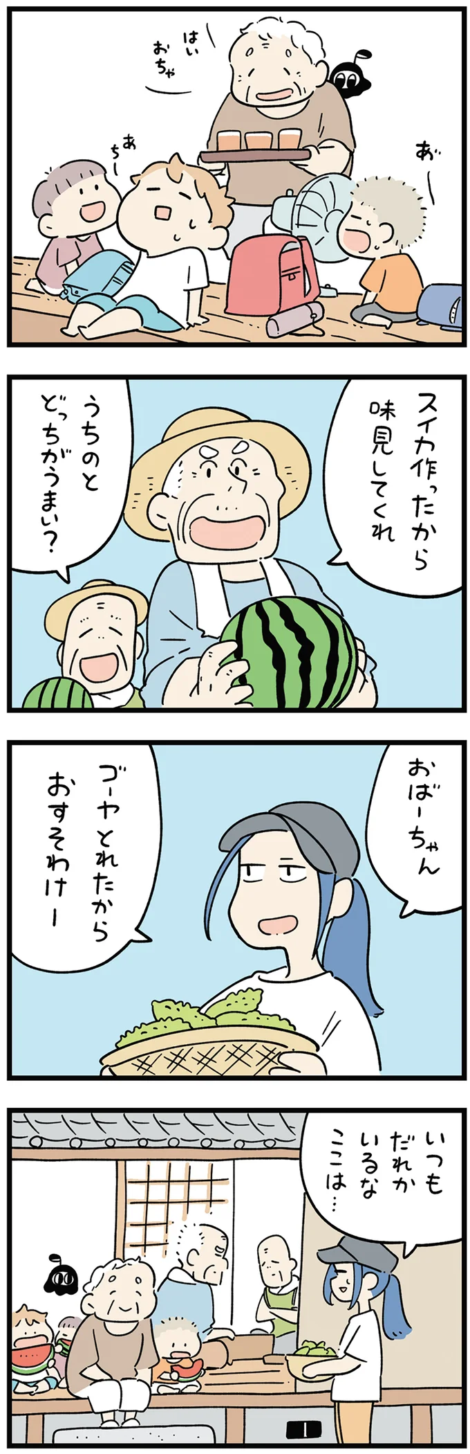 小さな死神が命を取りに来たのに...いつも誰かがいるおばあちゃんの家/死が怖い小さな死神 05-01.png