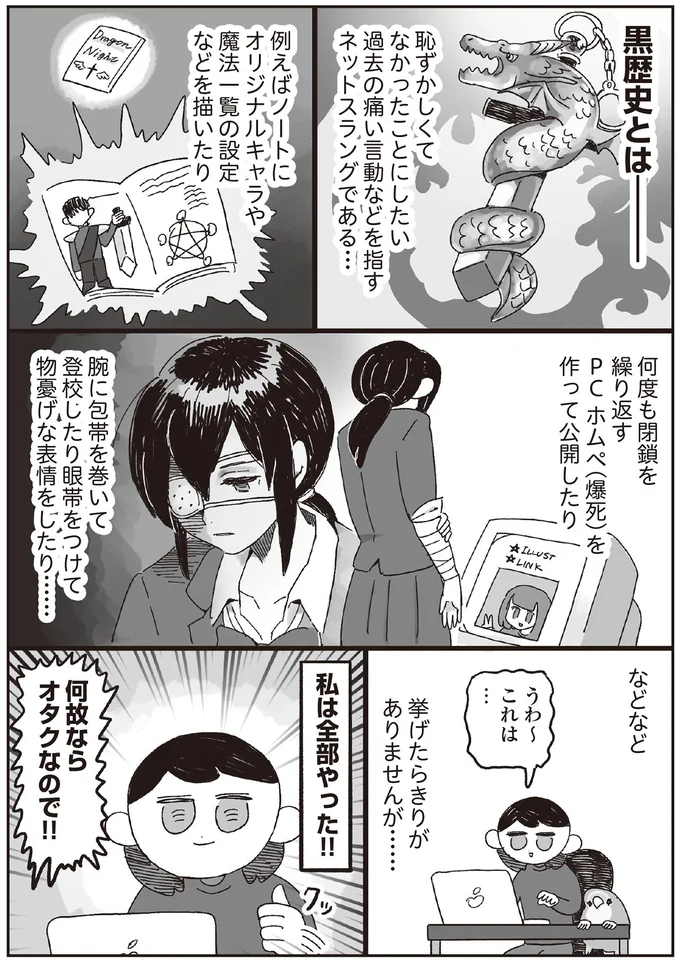 『えるぽぴの楽しい黒歴史ライフ』 14260026.webp