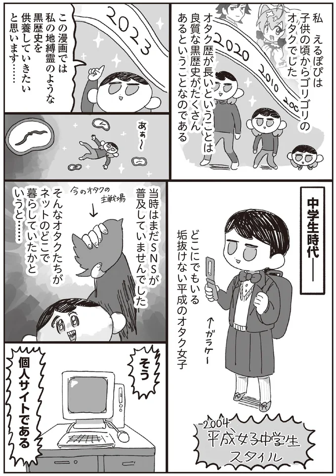 自作自演も辞さなかった...オタクJKだった私が憧れた「キリ番文化」／えるぽぴの楽しい黒歴史ライフ 14260027.webp