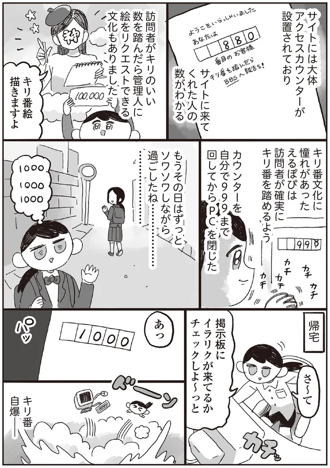 『えるぽぴの楽しい黒歴史ライフ』 14260029.webp