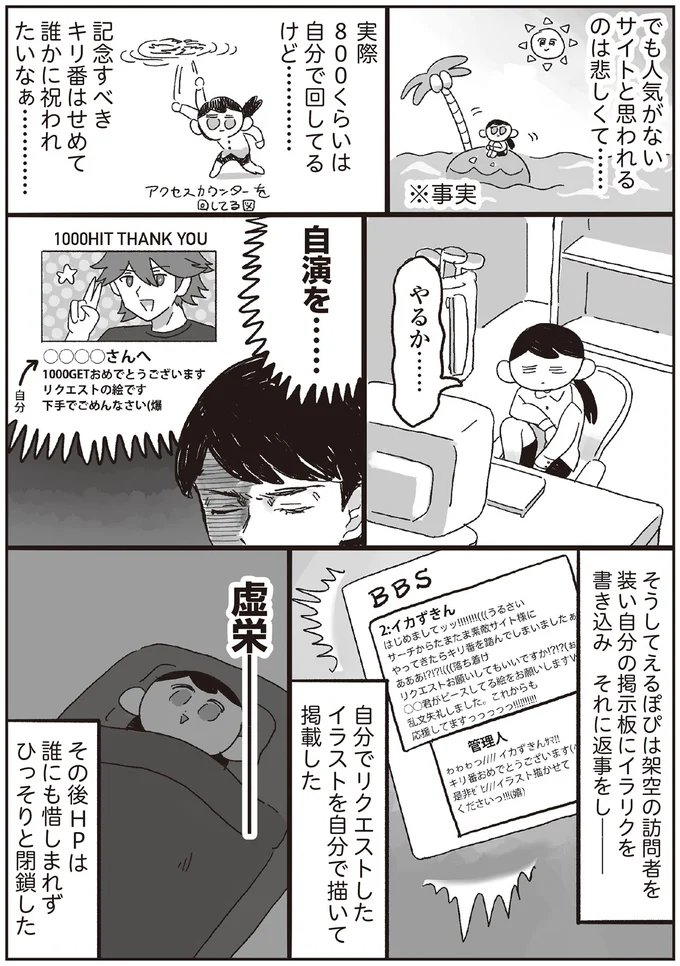 『えるぽぴの楽しい黒歴史ライフ』 14260030.webp