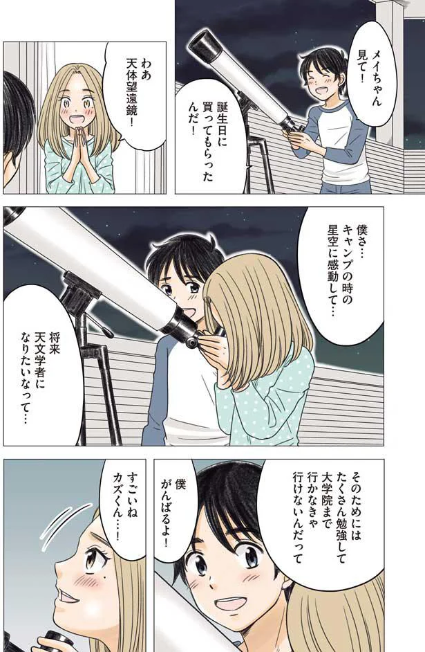 『ある幼なじみが結婚するまでの話』 14263028.webp