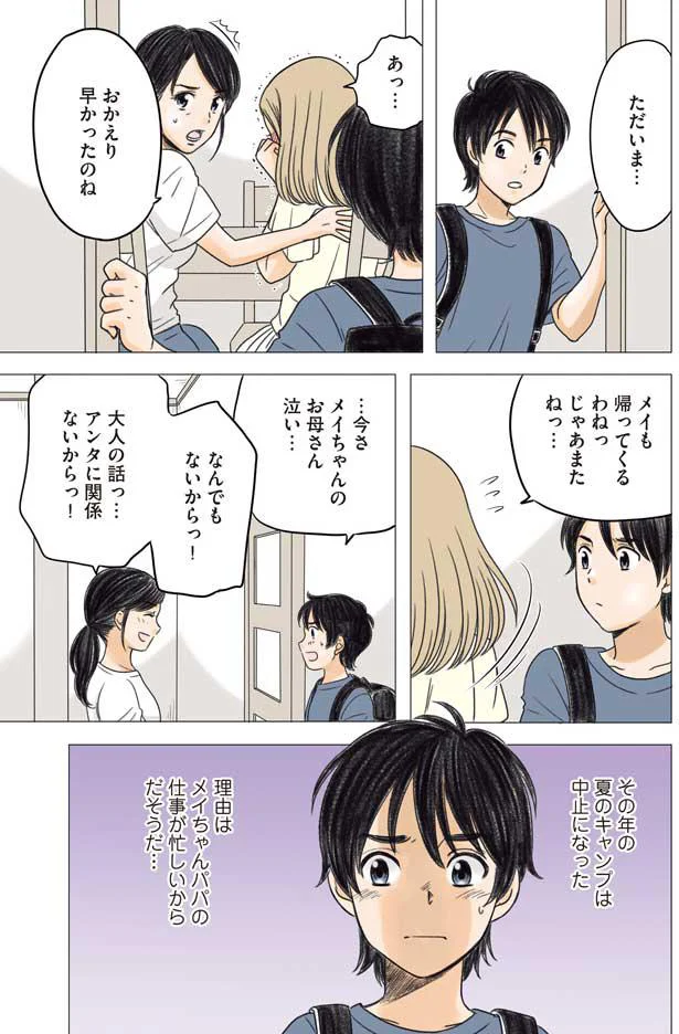 『ある幼なじみが結婚するまでの話』 14263050.webp