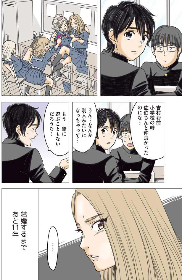 『ある幼なじみが結婚するまでの話』 14263053.webp