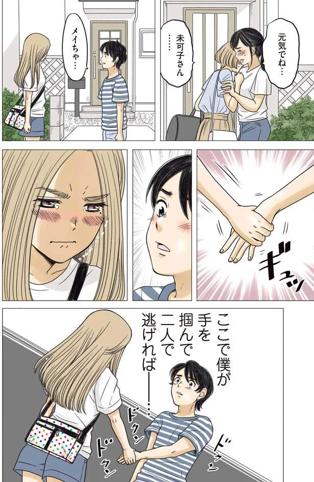 『ある幼なじみが結婚するまでの話』 14263115.webp