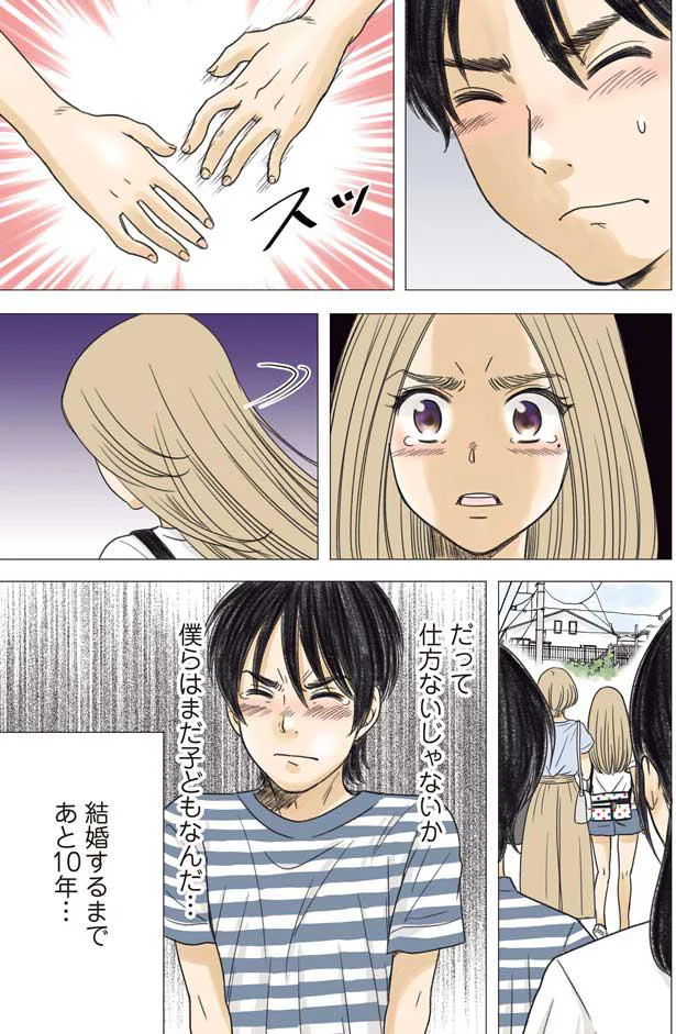 『ある幼なじみが結婚するまでの話』 14263116.webp