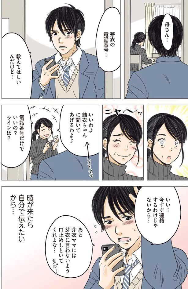 『ある幼なじみが結婚するまでの話』 14263124.webp