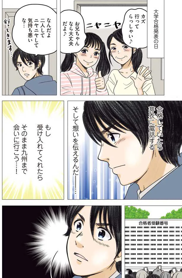 『ある幼なじみが結婚するまでの話』 14263130.webp