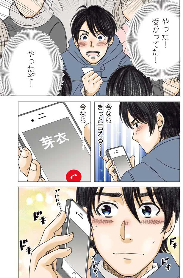 『ある幼なじみが結婚するまでの話』 14263131.webp