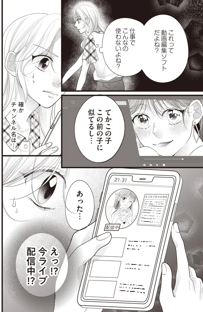 『【拡散希望】不倫の証拠を生配信します』 14263384.webp