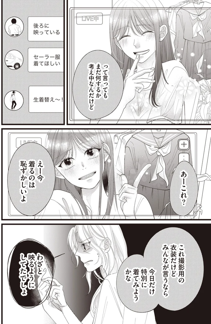 『【拡散希望】不倫の証拠を生配信します』 14263421.webp