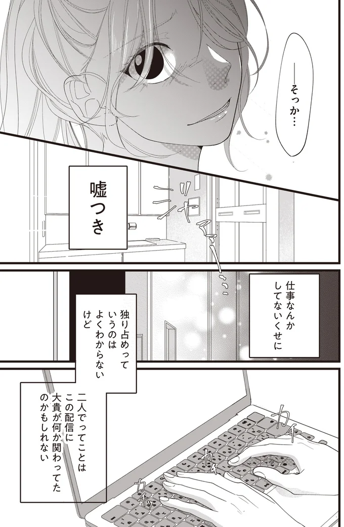 『【拡散希望】不倫の証拠を生配信します』 14263424.webp