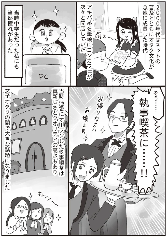 オタク文化が花咲いた2000年代。初の執事カフェはドキドキの連続！／えるぽぴの楽しい黒歴史ライフ 14264432.webp