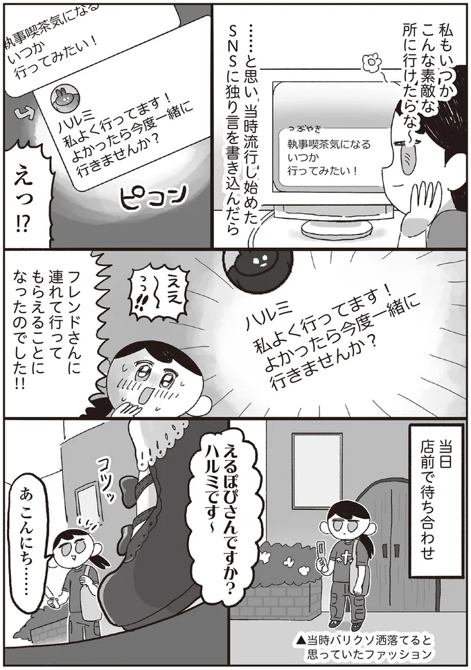 『えるぽぴの楽しい黒歴史ライフ』 14264433.webp