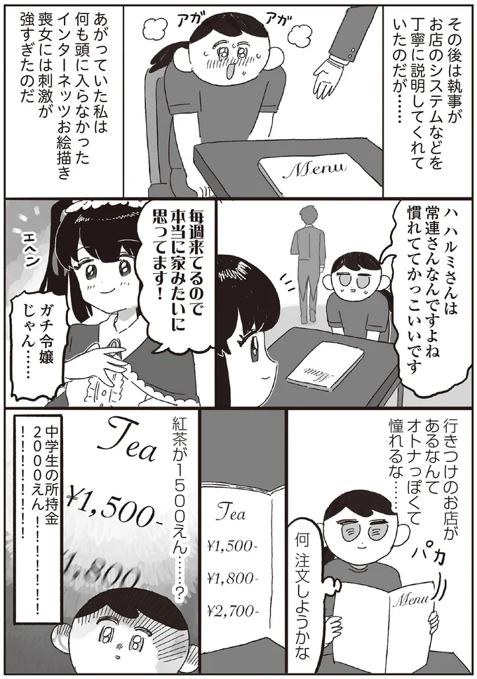 『えるぽぴの楽しい黒歴史ライフ』 14264436.webp