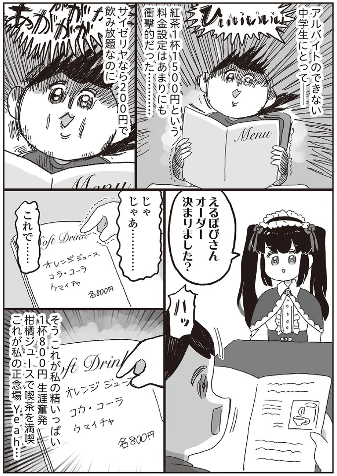 『えるぽぴの楽しい黒歴史ライフ』 14264437.webp