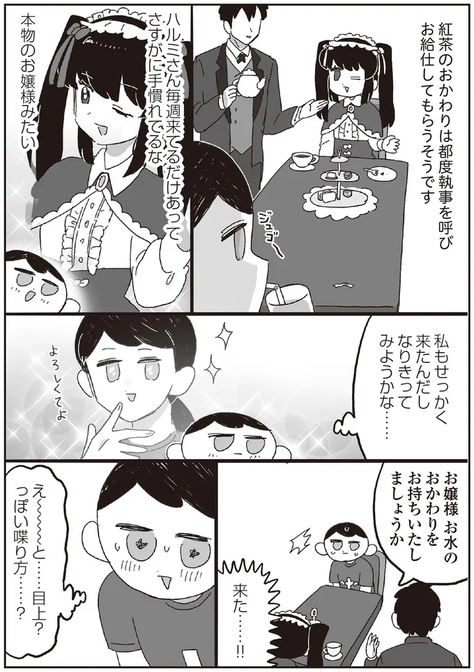 『えるぽぴの楽しい黒歴史ライフ』 14264439.webp