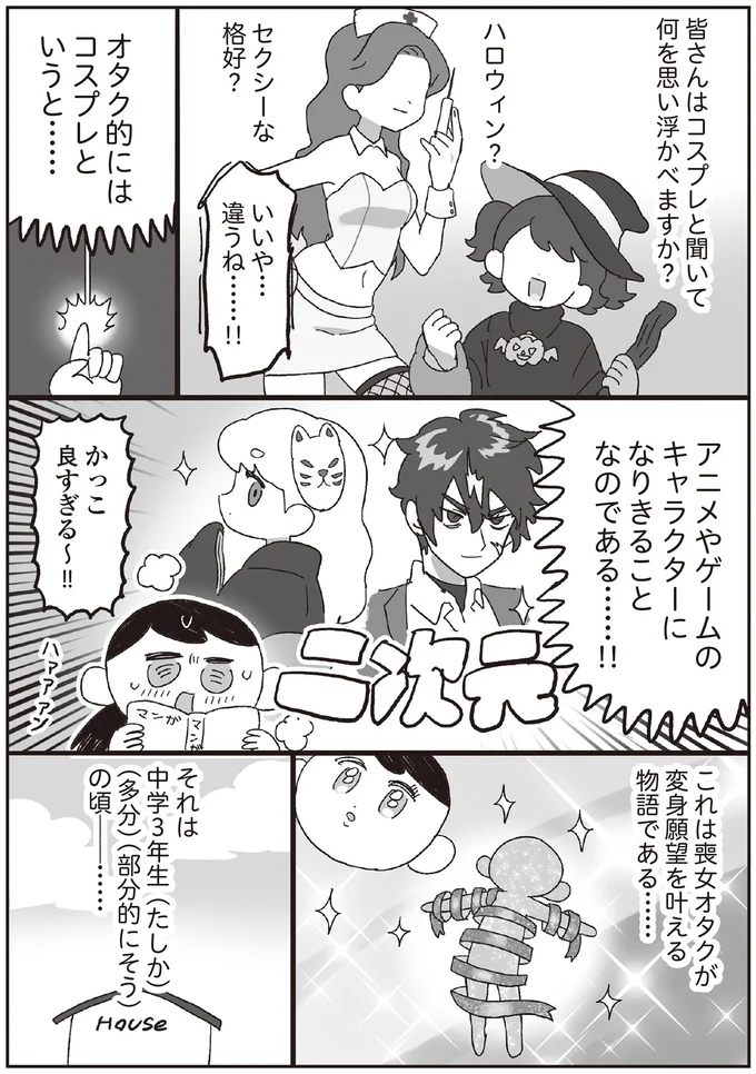 思ってたのと違う！中学時代のコスプレデビューで知った喪女の現実／えるぽぴの楽しい黒歴史ライフ 14264457.webp